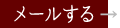 メールでの法律相談予約はこちら