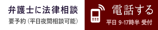 鎌倉の弁護士に相談