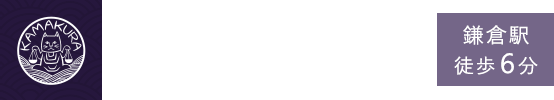 鎌倉の弁護士 鎌倉総合法律事務所